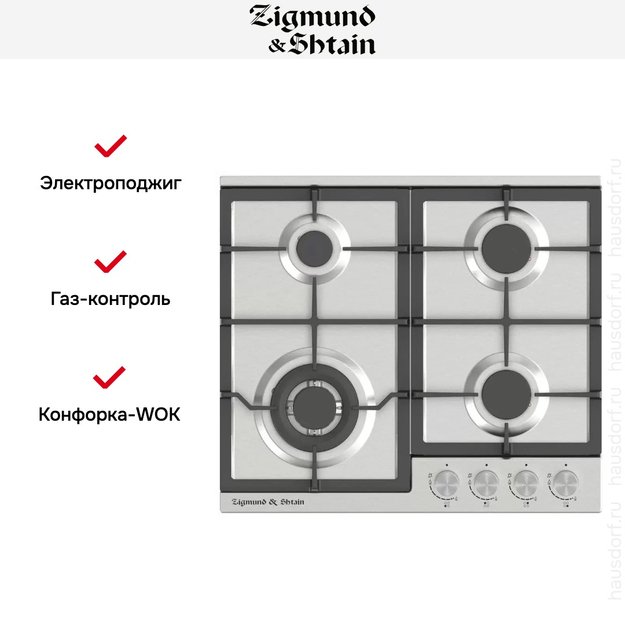 Встраиваемая газовая варочная панель Zigmund Shtain G 14.6 S в Тюмени (preview 2)