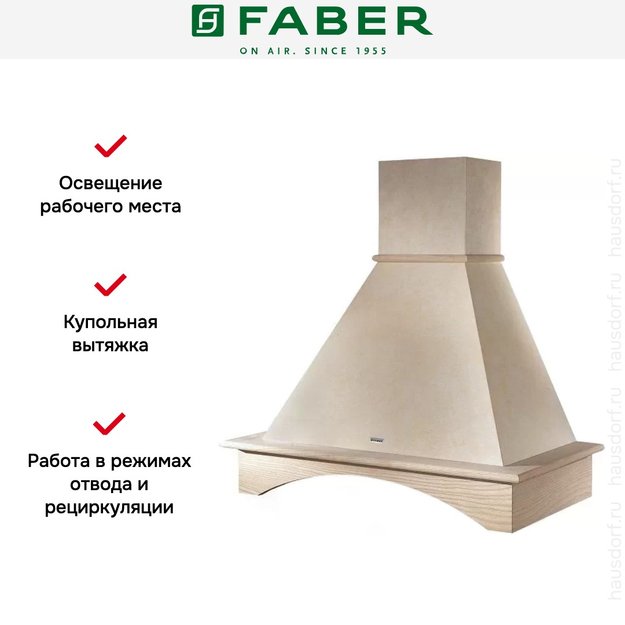Вытяжка Faber RANCH 60 корпус венецианская штукатурка в Тюмени (preview 4)