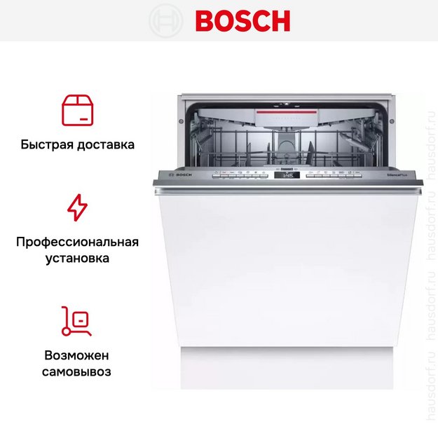 Встраиваемая посудомоечная машина Bosch SMH4HCX48E в Тюмени (preview 8)