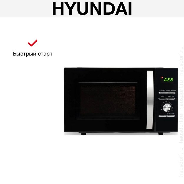 Микроволновая печь Hyundai HYM-D2079 в Тюмени (preview 13)