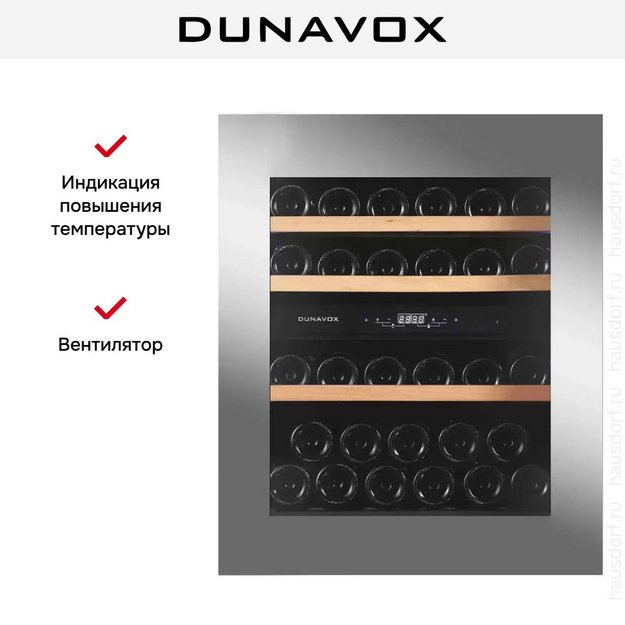 Винный шкаф Dunavox DAVG-32.80DSS.TO в Тюмени (preview 6)