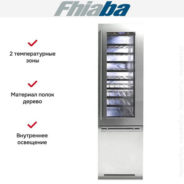 Винный шкаф Fhiaba BKI5990TWT6 в Тюмени (preview 2)
