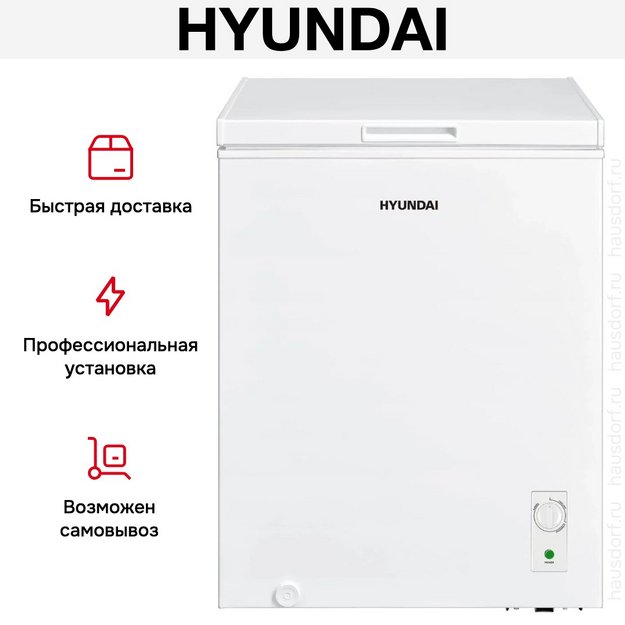 Морозильный ларь Hyundai CH1505 в Тюмени (preview 14)