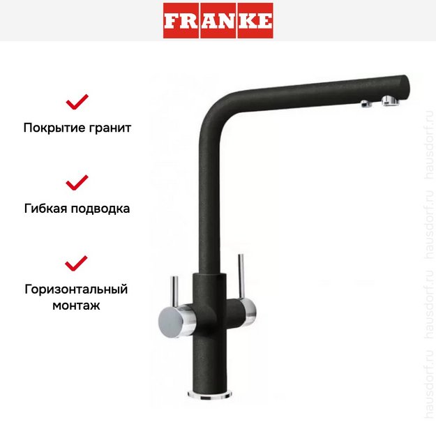 Смеситель Franke Neptune Clear Water хром/оникс в Тюмени (preview 3)