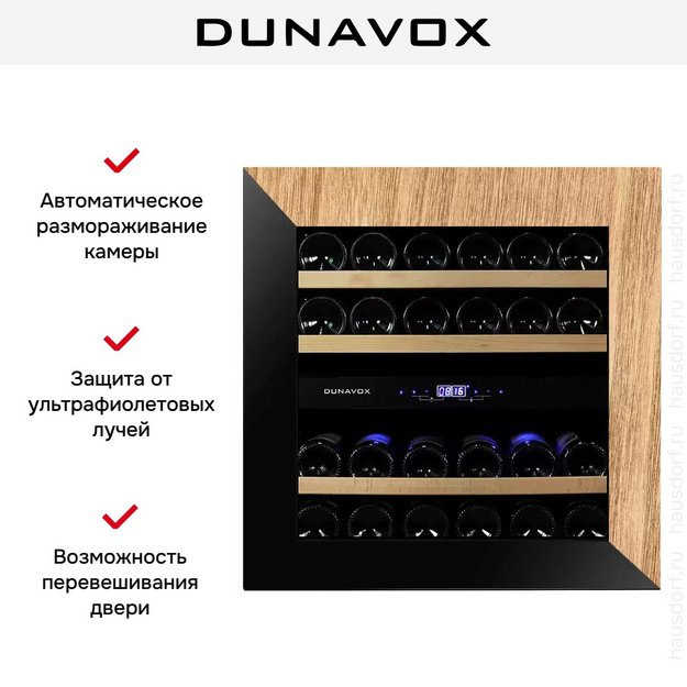 Винный шкаф Dunavox DAVG-25.63DOP.TO в Тюмени (preview 5)