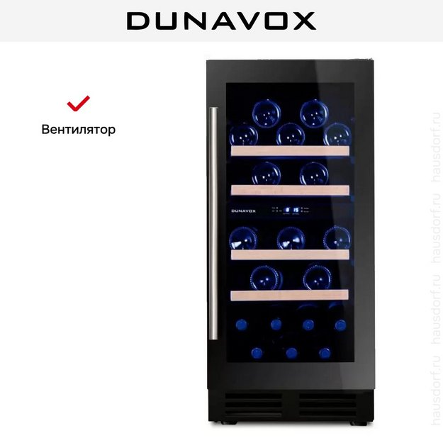 Винный шкаф Dunavox DAUF-32.78DB в Тюмени (preview 7)