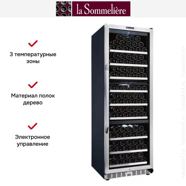 Винный шкаф La Sommeliere MZ3V180 в Тюмени (preview 3)