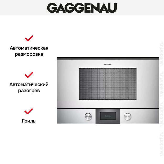 Встраиваемая микроволновая печь Gaggenau BMP 224-130 в Тюмени (preview 3)