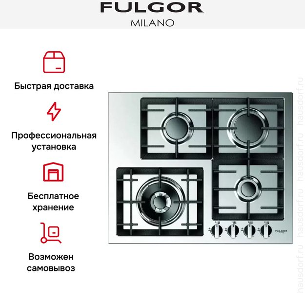 Варочная панель Fulgor Milano QH 604 G WK X в Тюмени (preview 5)