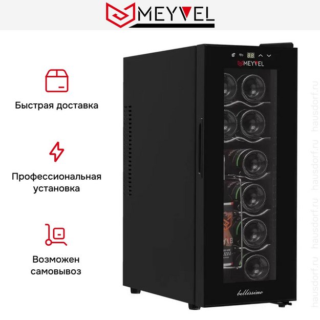 Винный шкаф Meyvel MV12-TBD1 в Тюмени (preview 13)