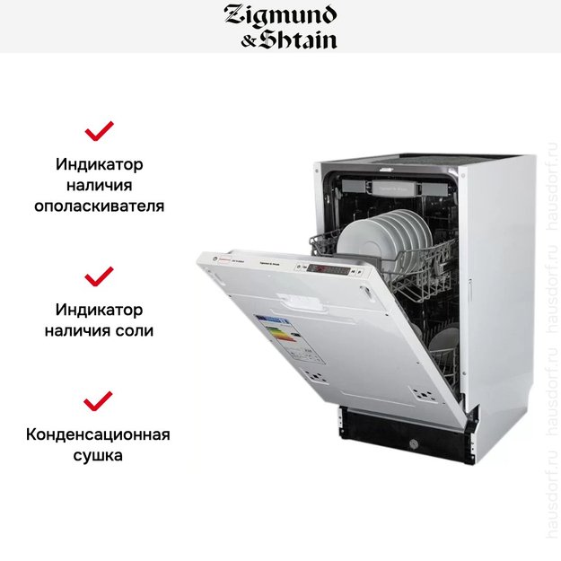 Встраиваемая посудомоечная машина Zigmund Shtain DW 129.4509 X в Тюмени (preview 4)