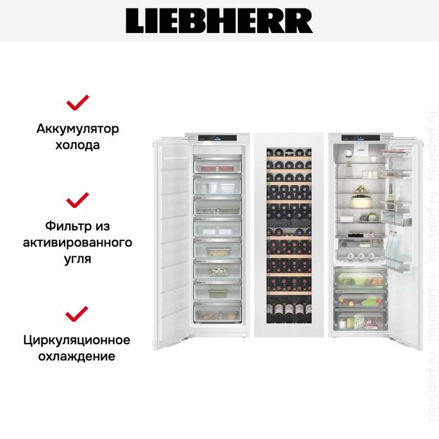 Встраиваемый холодильник Liebherr IXRFW 5156 Prime BioFresh NoFrost в Тюмени (preview 7)