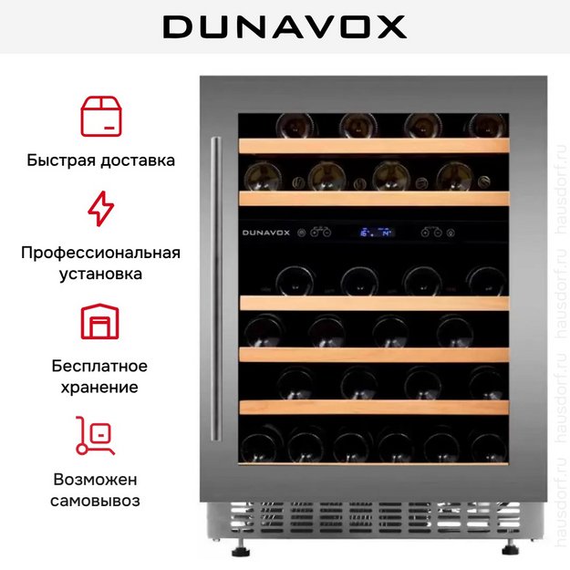 Винный шкаф Dunavox DAUF-46.145DSS в Тюмени (preview 9)