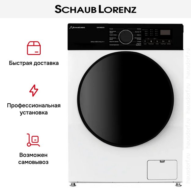 Стирально-сушильная машина Schaub Lorenz SLW CW8245 I в Тюмени (preview 12)