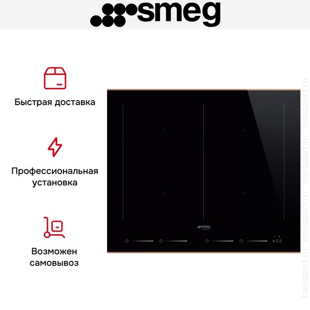 Варочная панель Smeg SIM6644R в Тюмени (preview 6)