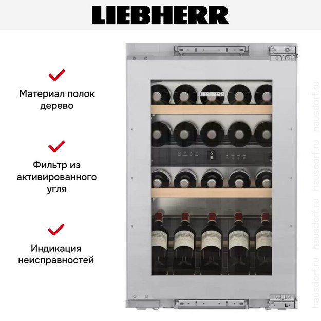 Встраиваемый винный шкаф Liebherr EWTdf 1653 Vinidor в Тюмени (preview 11)