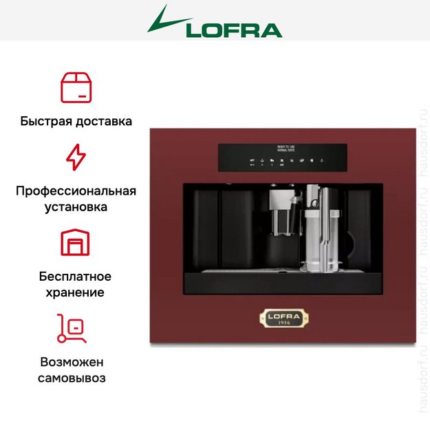 Встраиваемая кофемашина Lofra DolceVita 60 YRR66T BRASS в Тюмени (preview 10)