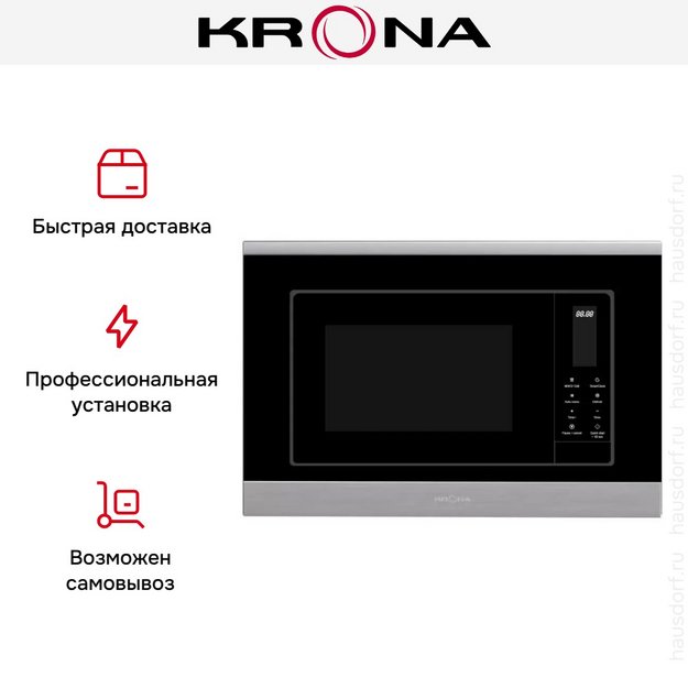 Встраиваемая микроволновая печь KRONA HIMMEL 60 S в Тюмени (preview 6)