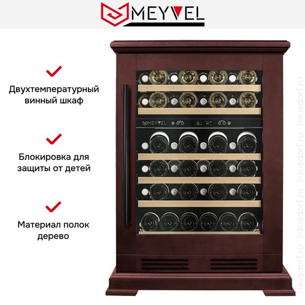 Винный шкаф Meyvel MV46PRO-KBT2 (Спелая вишня) в Тюмени (preview 8)