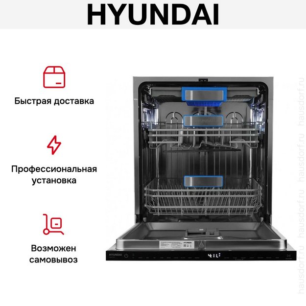 Встраиваемая посудомоечная машина Hyundai HBD 6105 в Тюмени (preview 25)
