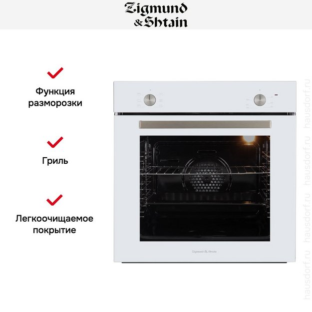 Электрический духовой шкаф Zigmund Shtain E 175 W в Тюмени (фото 8) Электрический духовой шкаф Zigmund Shtain E 175 W в Тюмени (preview 8)