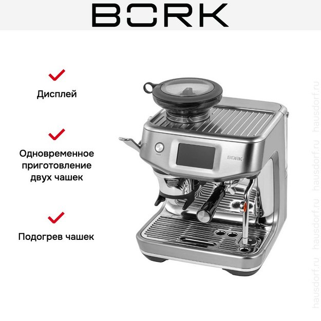 Кофейная станция Bork C810 в Тюмени (preview 14)