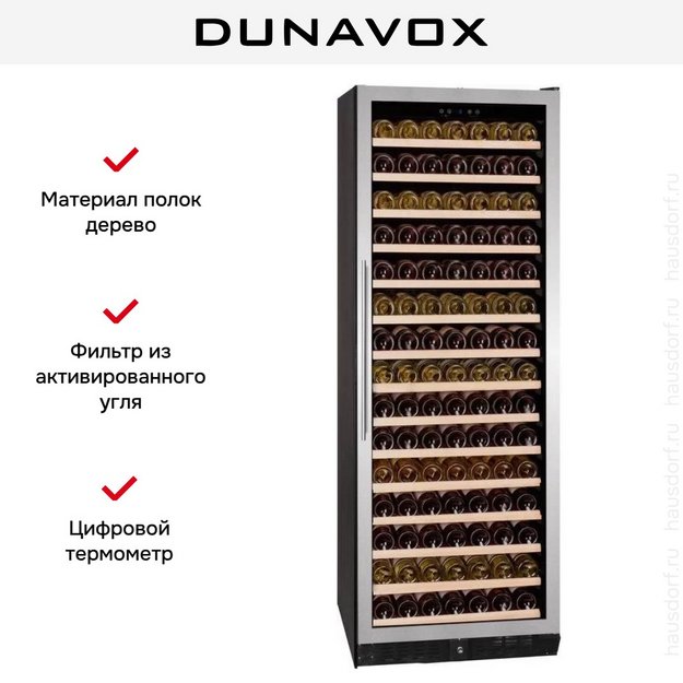 Винный шкаф Dunavox DX-194.490SSK в Тюмени (preview 6)