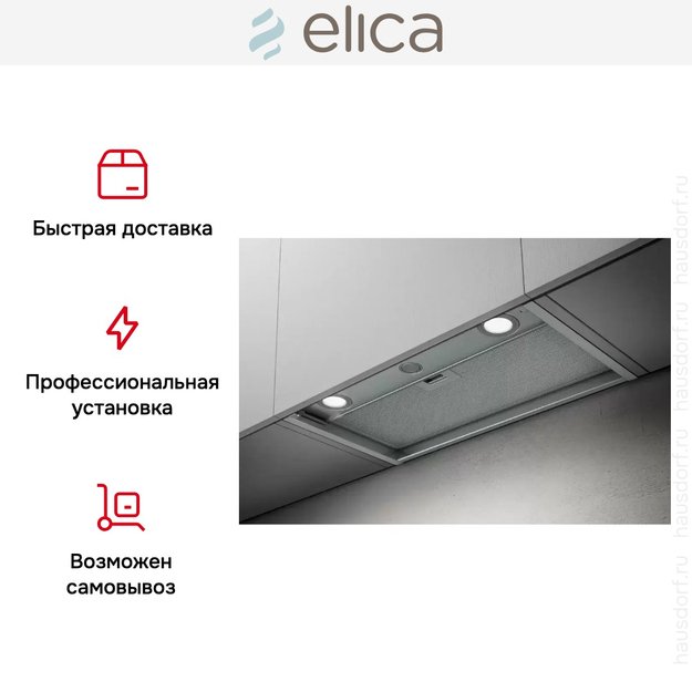 Встраиваемая вытяжка Elica BOXIN LX/IX/A/60 в Тюмени (preview 6)