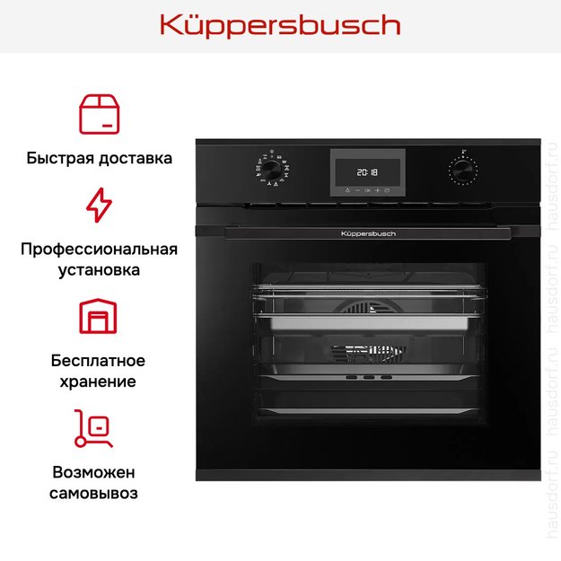 Духовой шкаф с паром Kuppersbusch BD 6340.0 S5 Black Velvet в Тюмени (preview 8)