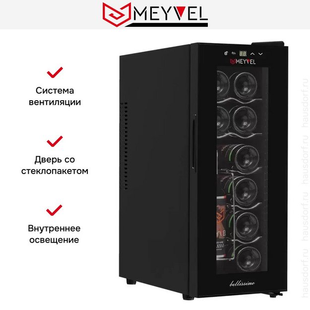 Винный шкаф Meyvel MV12-TBD1 в Тюмени (preview 12)
