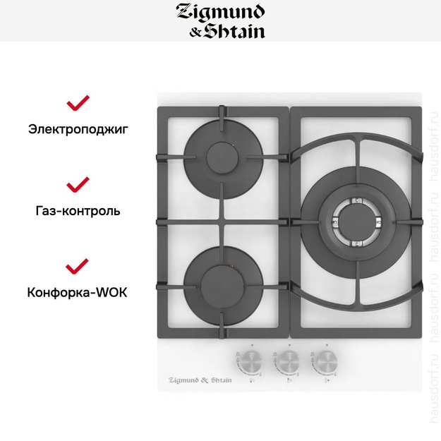 Встраиваемая газовая варочная панель Zigmund Shtain M 26.4 W в Тюмени (preview 2)