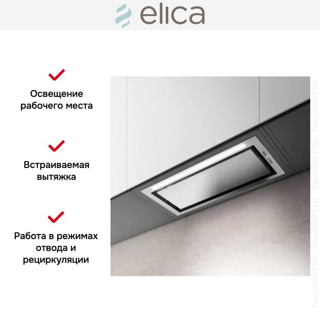 Встраиваемая вытяжка Elica HIDDEN ADVANCE IX/A/52 в Тюмени (preview 7)