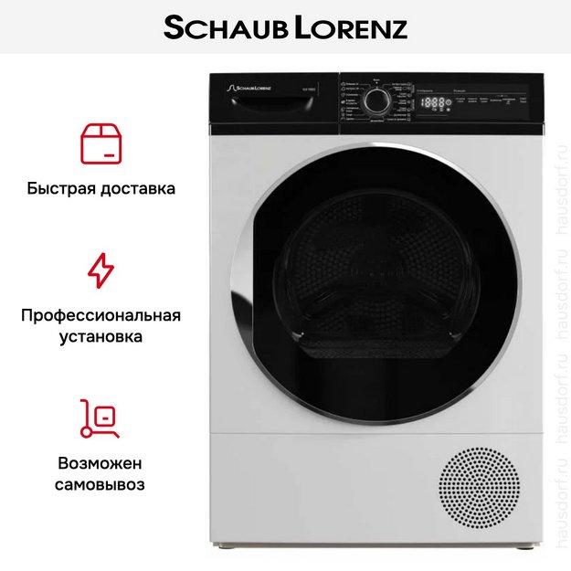 Сушильная машина Schaub Lorenz SLR TB922 в Тюмени (preview 10)