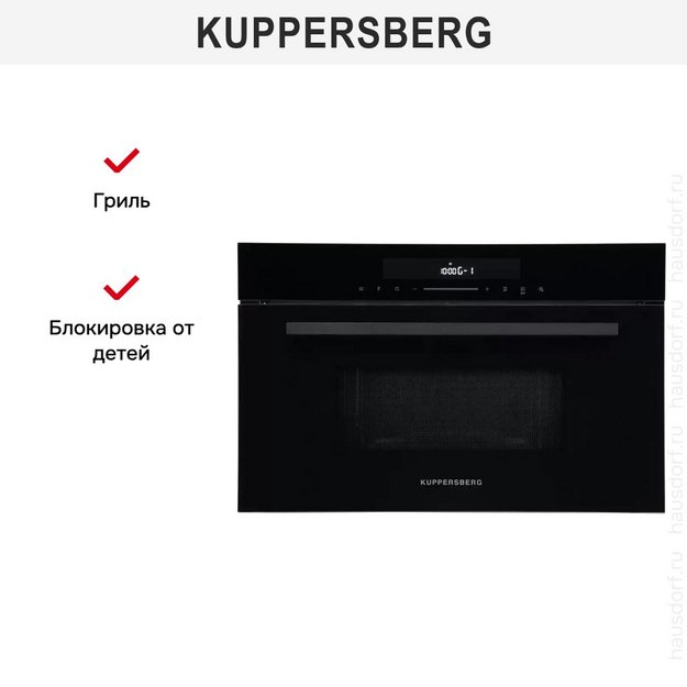 Встраиваемая микроволновая печь Kuppersberg HMW 634 B в Тюмени (preview 5)