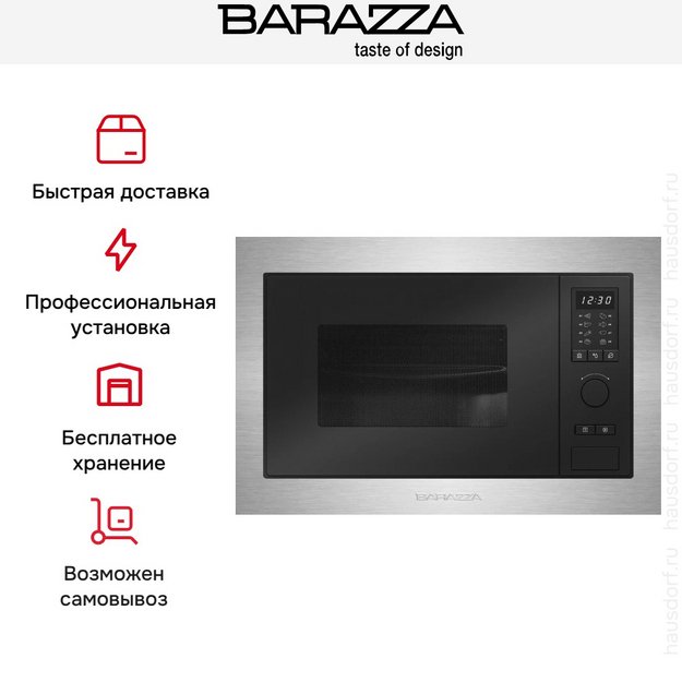 Микроволновая печь Barazza 1MOI в Тюмени (preview 4)