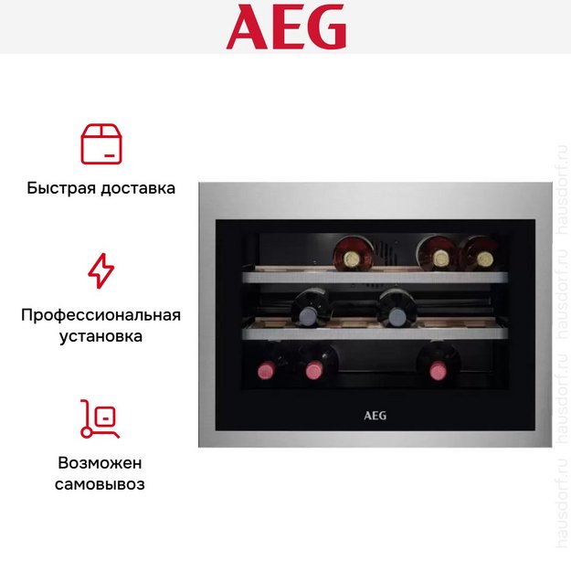 Встраиваемый винный шкаф AEG KWE884520M в Тюмени (preview 11)