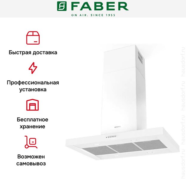 Вытяжка Faber STILO COMFORT ISOLA WH MATT A90 в Тюмени (preview 5)