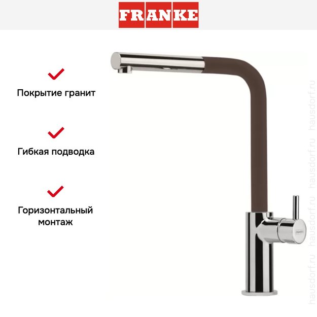 Смеситель Franke Neptune Style выдвижной шланг хром/шоколад в Тюмени (preview 3)