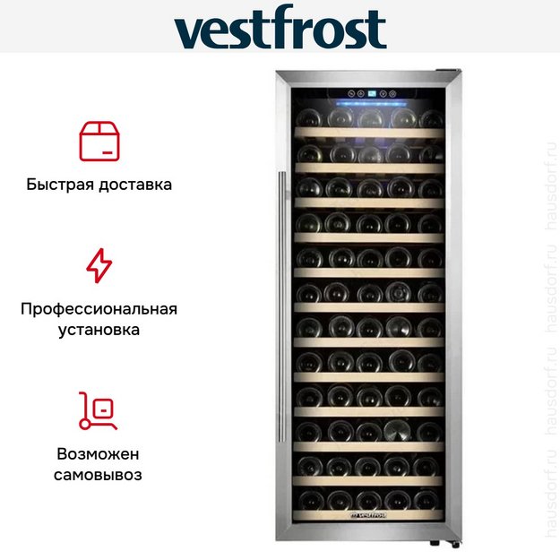 Винный шкаф Vestfrost VFWC-200Z1 в Тюмени (preview 7)
