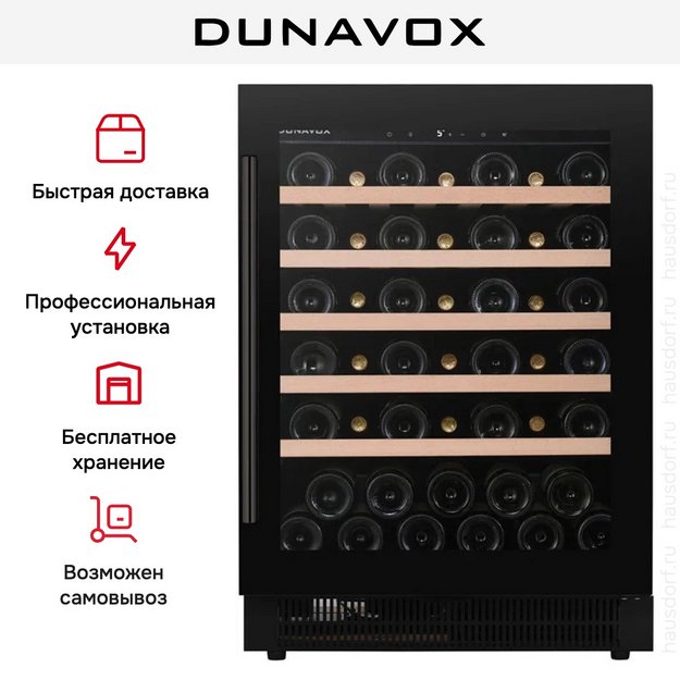 Встраиваемый винный шкаф Dunavox DAUF-46.138MB в Тюмени (preview 10)
