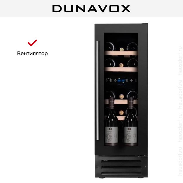 Винный шкаф Dunavox DAUF-17.58DB в Тюмени (preview 7)