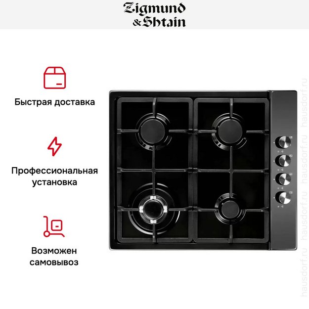 Встраиваемая газовая варочная панель Zigmund Shtain GN 98.61 B в Тюмени (preview 3)