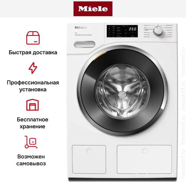 Стиральная машина Miele WWG880WCS White Edition в Тюмени (фото 11) Стиральная машина Miele WWG880WCS White Edition в Тюмени (preview 11)