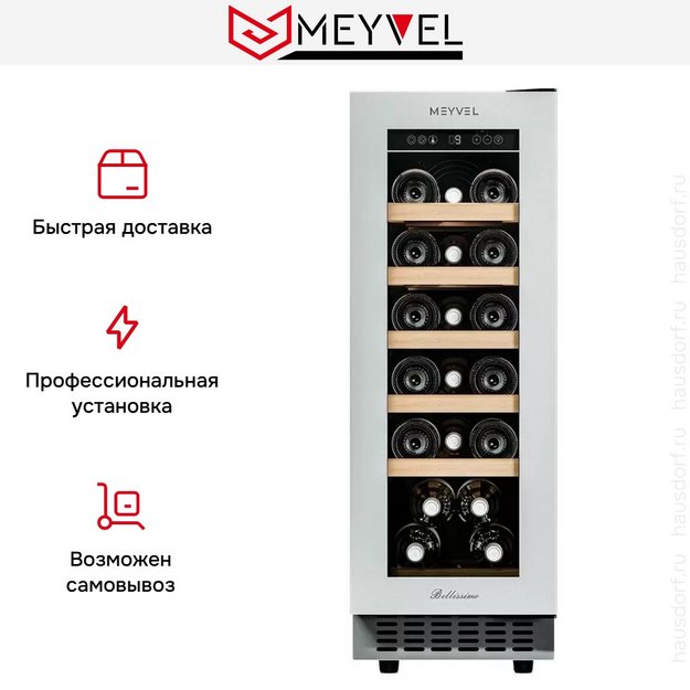 Встраиваемый винный шкаф Meyvel MV19NH-KWT1 в Тюмени (preview 19)