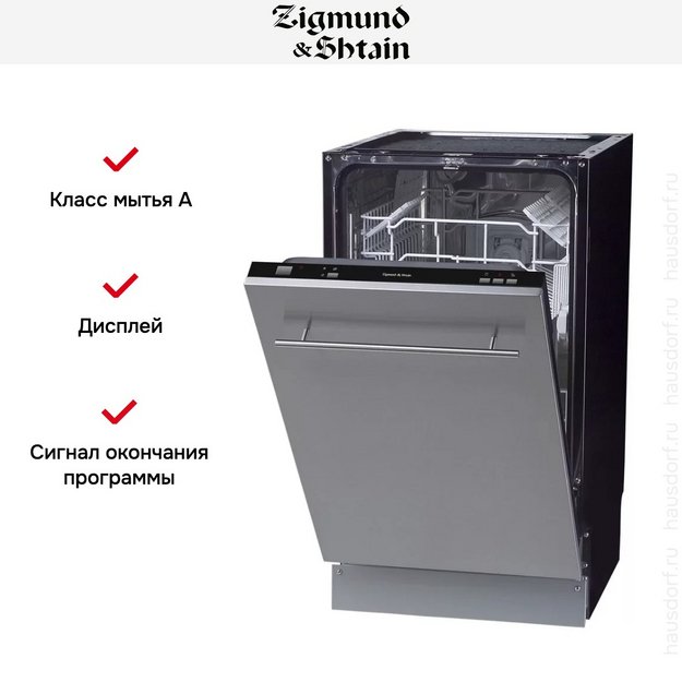 Встраиваемая посудомоечная машина Zigmund Shtain DW 139.4505 X в Тюмени (preview 2)