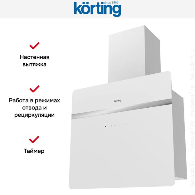 Вертикальная вытяжка Korting KHC 69131 GXW в Тюмени (preview 8)