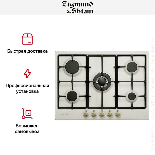 Встраиваемая газовая варочная панель Zigmund Shtain G 12.7 X в Тюмени (preview 3)