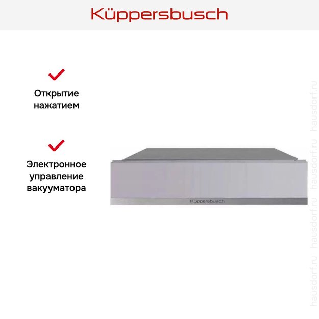 Вакууматор Kuppersbusch CSV 6800.0 G1 Stainless Steel в Тюмени (фото 8) Вакууматор Kuppersbusch CSV 6800.0 G1 Stainless Steel в Тюмени (preview 8)