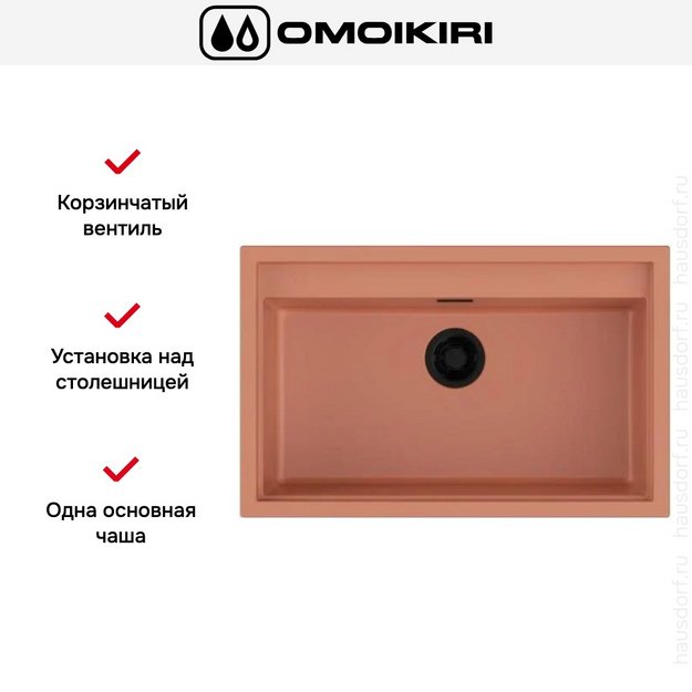 Мойка Omoikiri SINTESI 79 CN в Тюмени (preview 2)