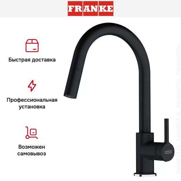 Смеситель Franke Lina с выдвижным шлангом оникс в Тюмени (preview 4)